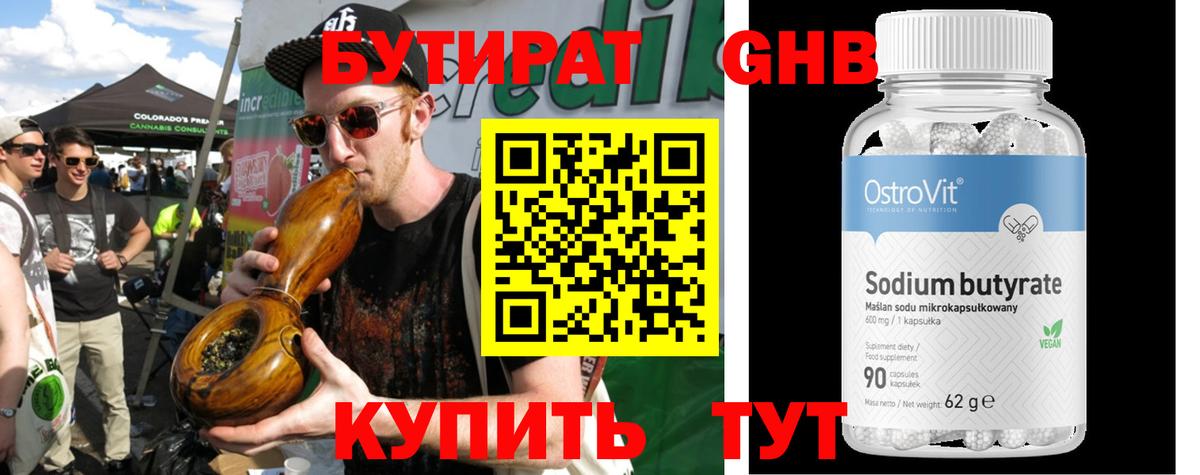 БУТИРАТ бутик Верхний Уфалей