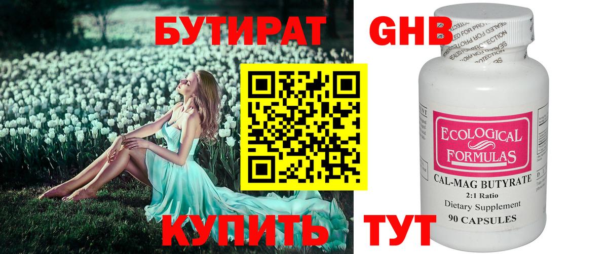 Верхний Уфалей  БУТИРАТ  Вход с VPN  Бутират вода 