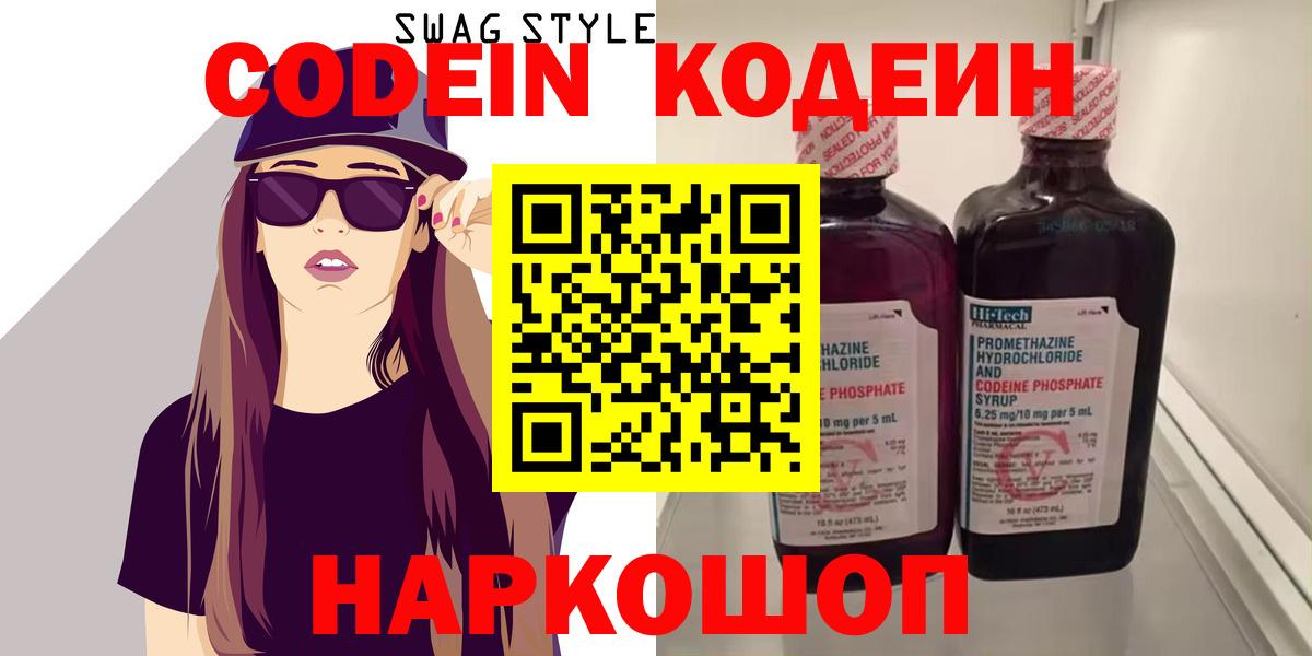 Codein напиток Lean (лин) Верхний Уфалей