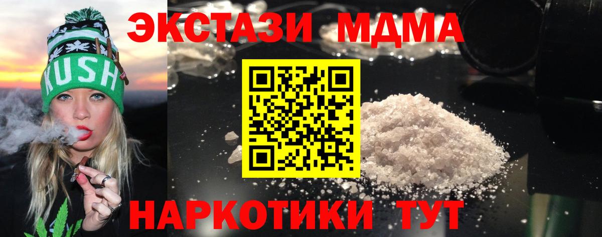 МДМА молли  Вход с VPN  Верхний Уфалей  МДМА молли 