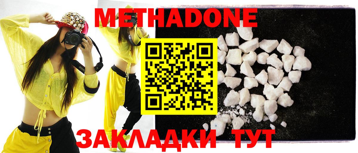 Верхний Уфалей  МЕТАДОН methadone  Вход с VPN  МЕТАДОН мёд 