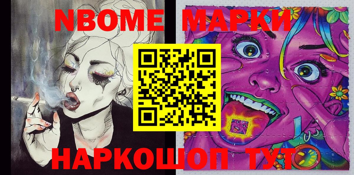 Марки N-bome 1,8мг Верхний Уфалей