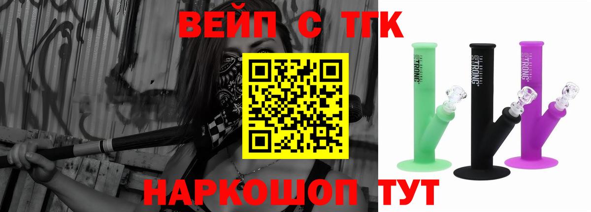 ТГК вейп Верхний Уфалей